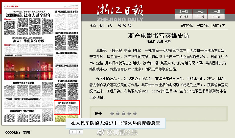 大汉十三将之血战疏勒城剧照的剧照