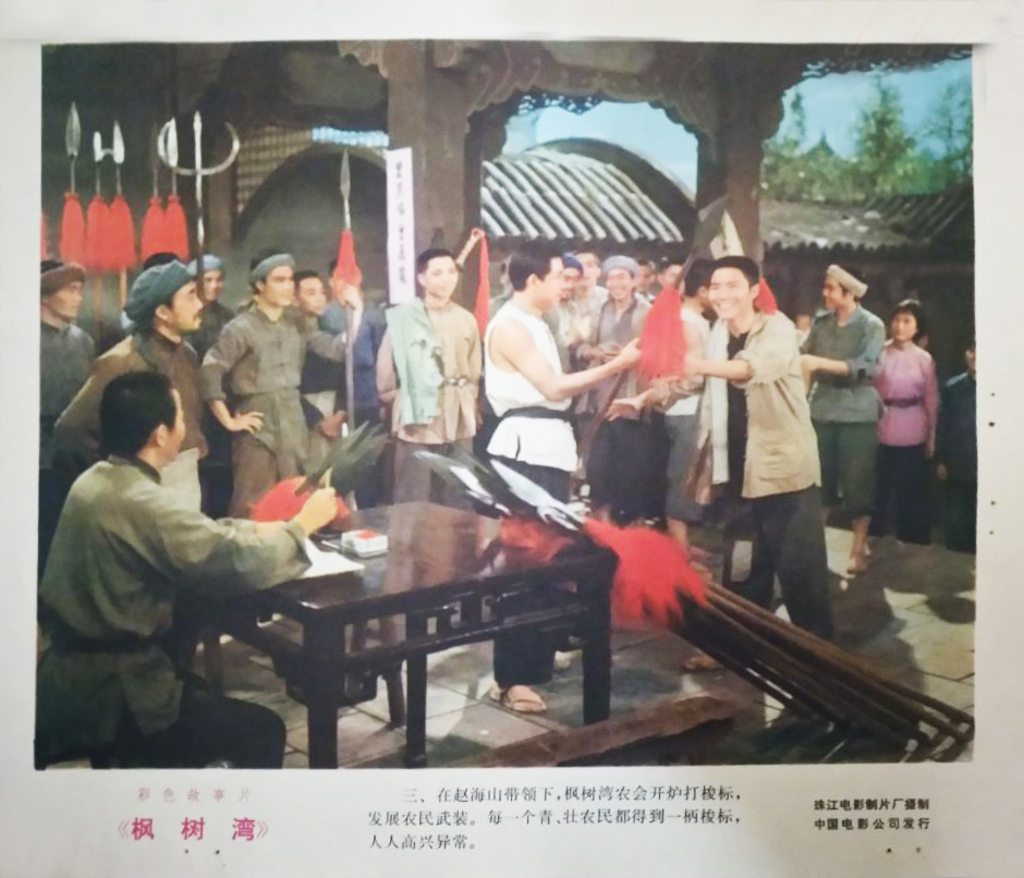 枫树湾剧照的剧照