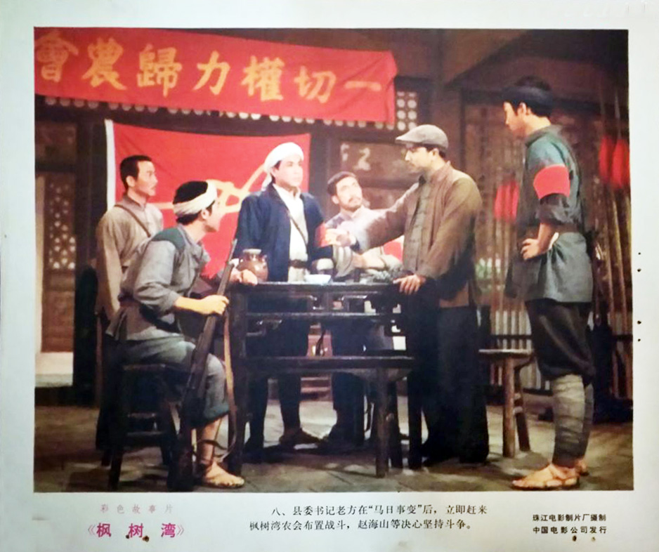 枫树湾剧照的剧照