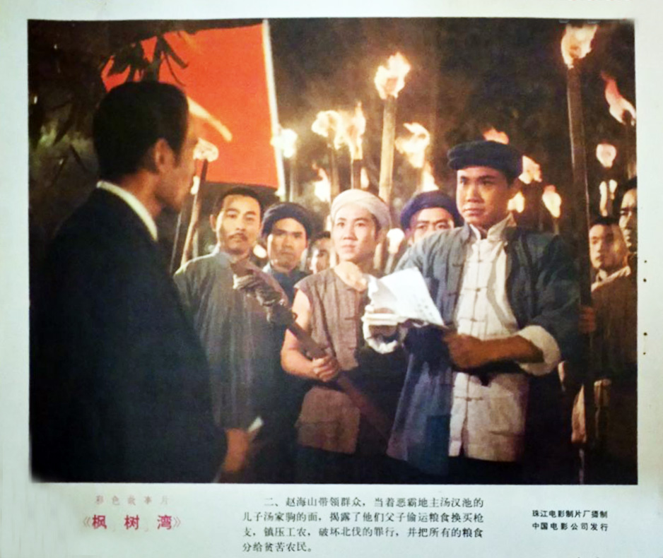 枫树湾剧照的剧照