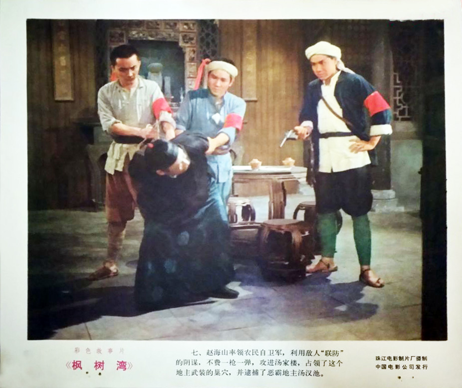 枫树湾剧照的剧照