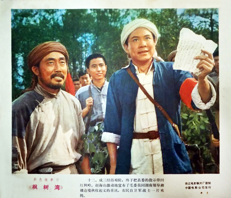 枫树湾剧照的剧照