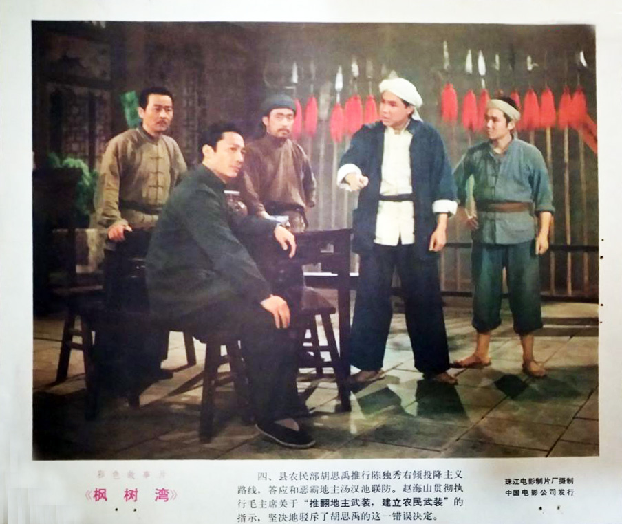 枫树湾剧照的剧照