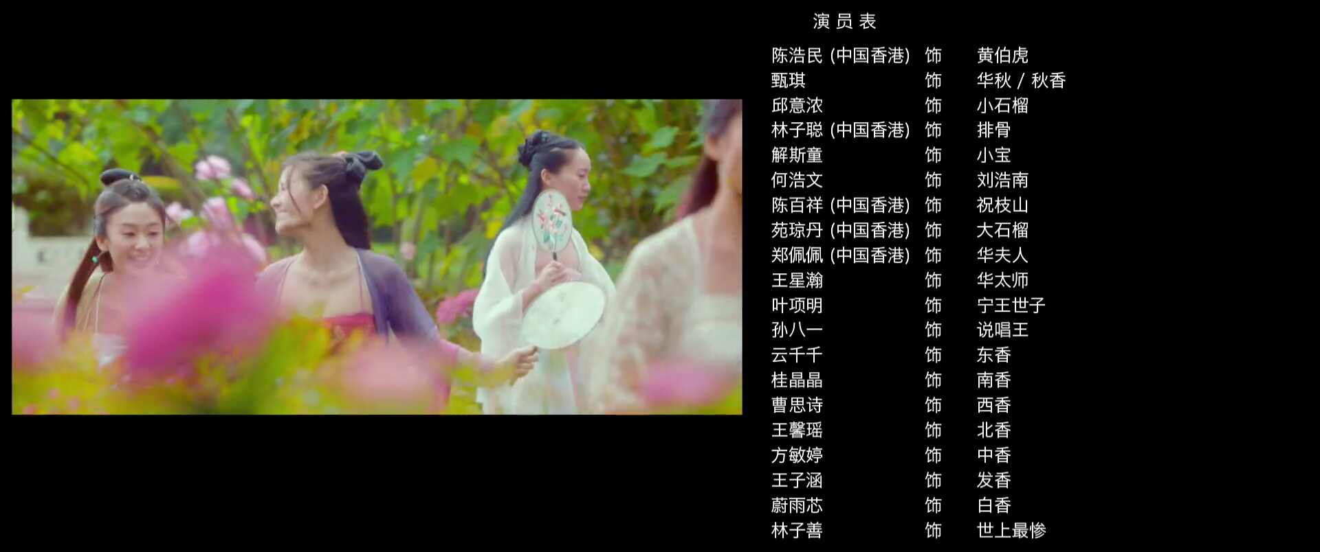 唐伯虎点秋香2019剧照的剧照