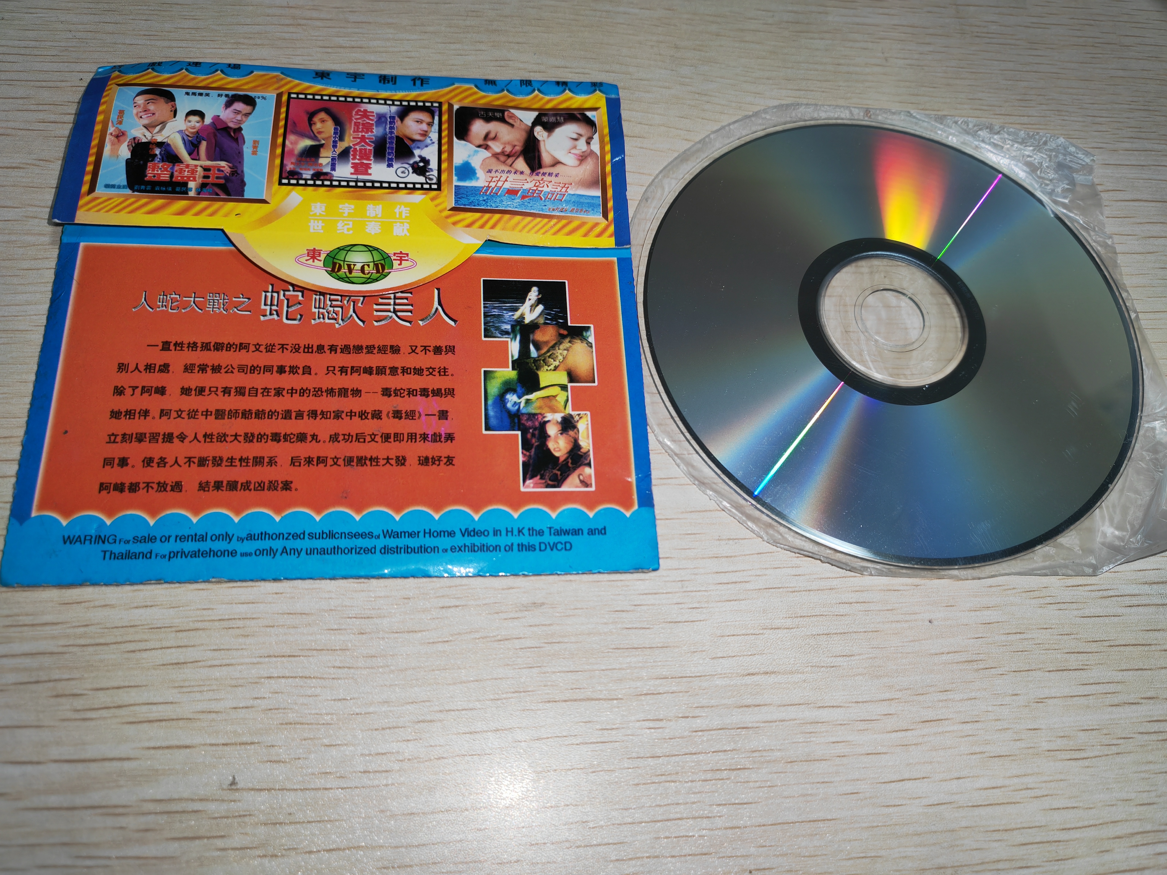 人蛇大战之蛇蝎美人剧照的剧照