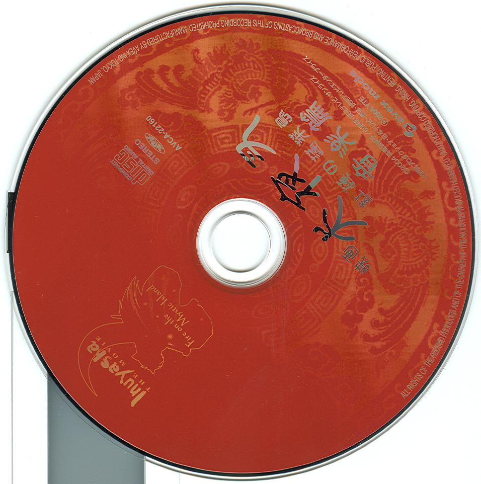 红莲之蓬莱岛剧照的剧照