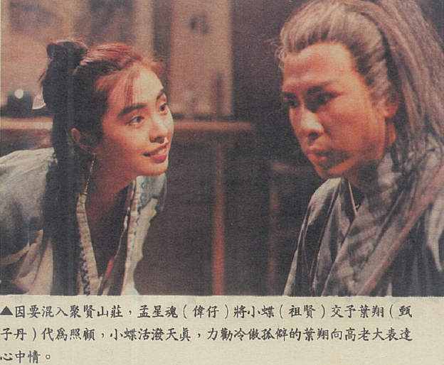 新流星蝴蝶剑剧照的剧照