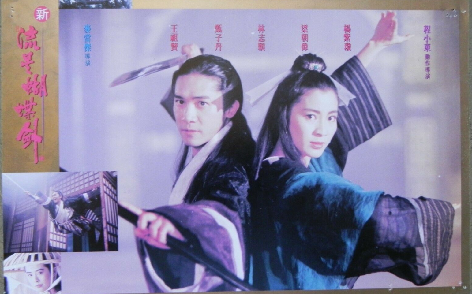 新流星蝴蝶剑剧照的剧照