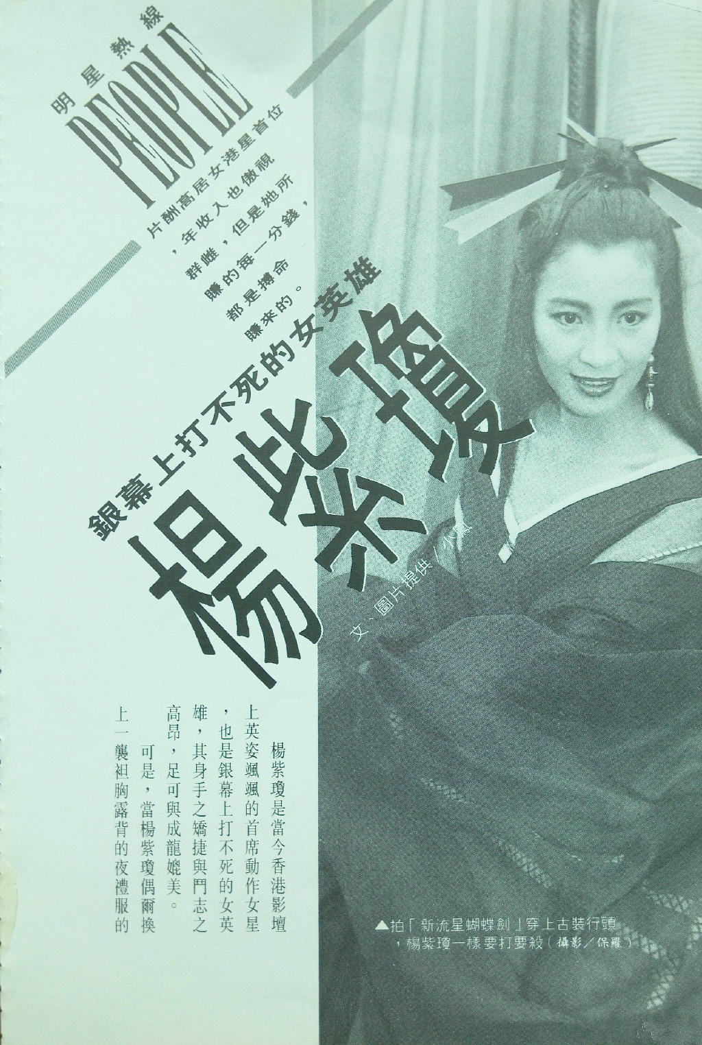 新流星蝴蝶剑剧照的剧照