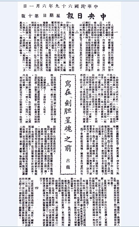 新流星蝴蝶剑剧照的剧照