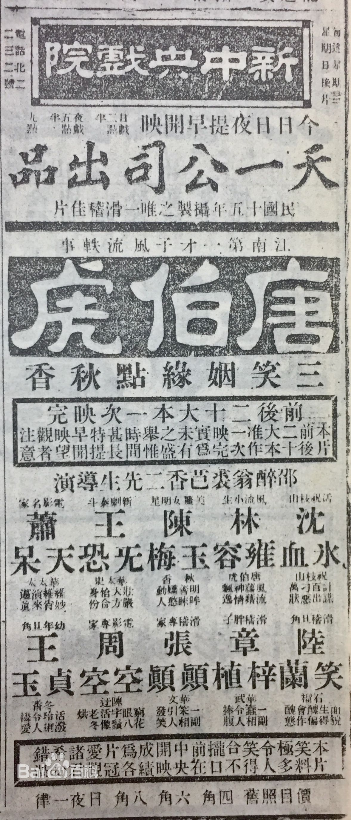 唐伯虎点秋香剧照的剧照