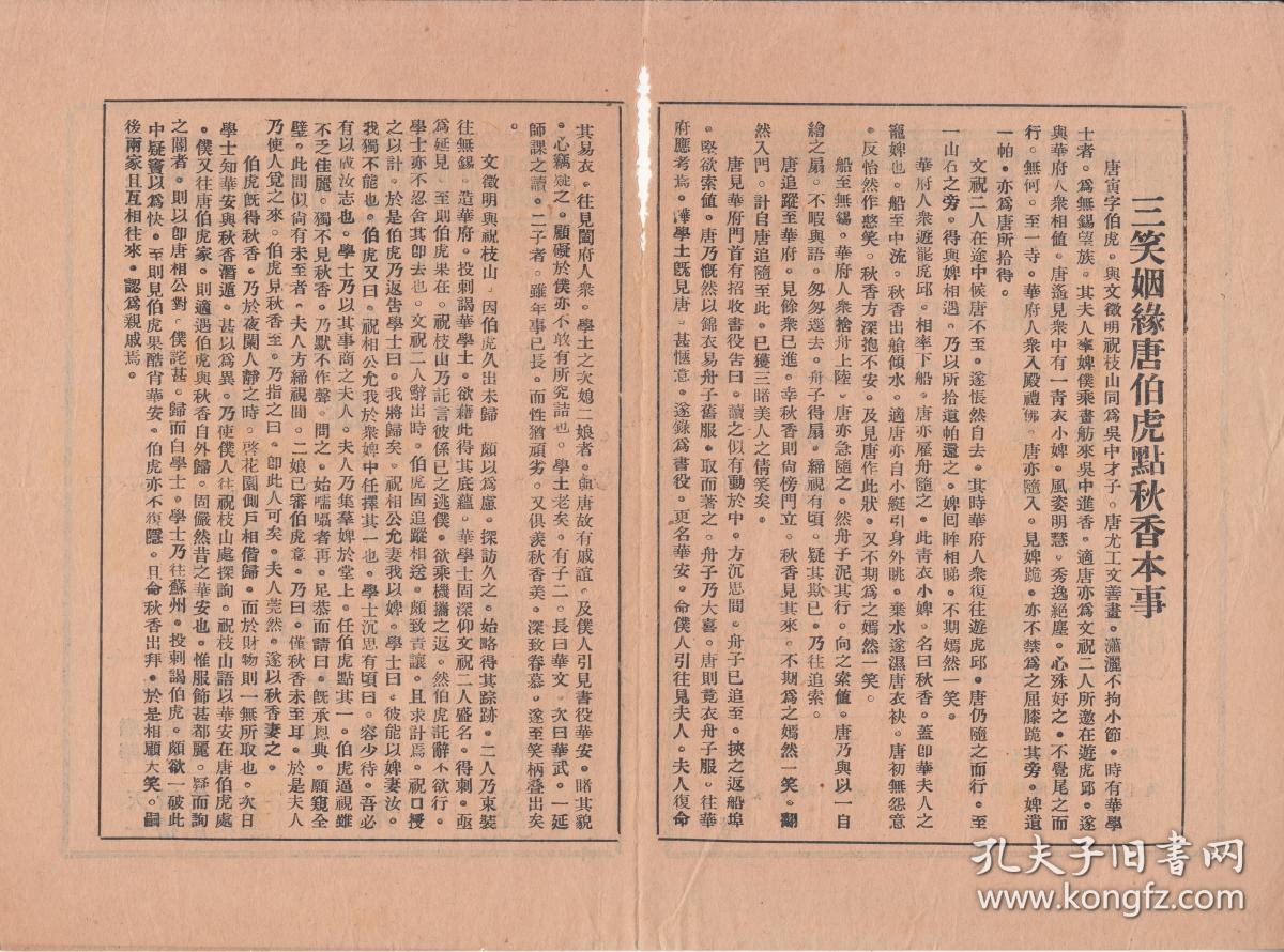 唐伯虎点秋香剧照的剧照