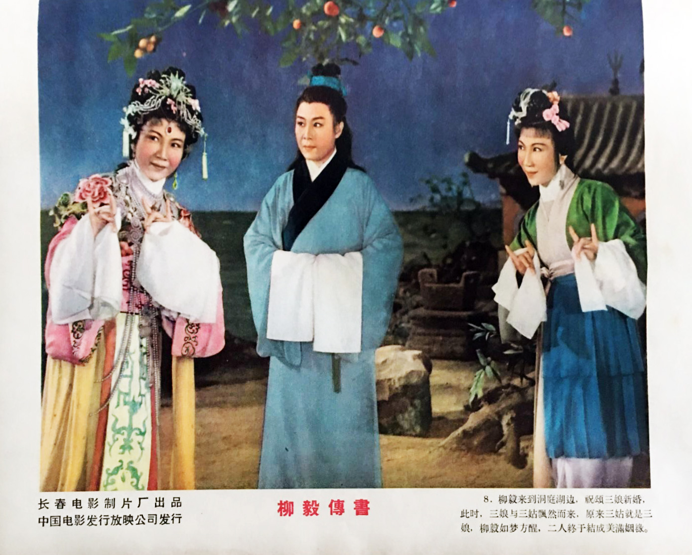 柳毅传书剧照的剧照