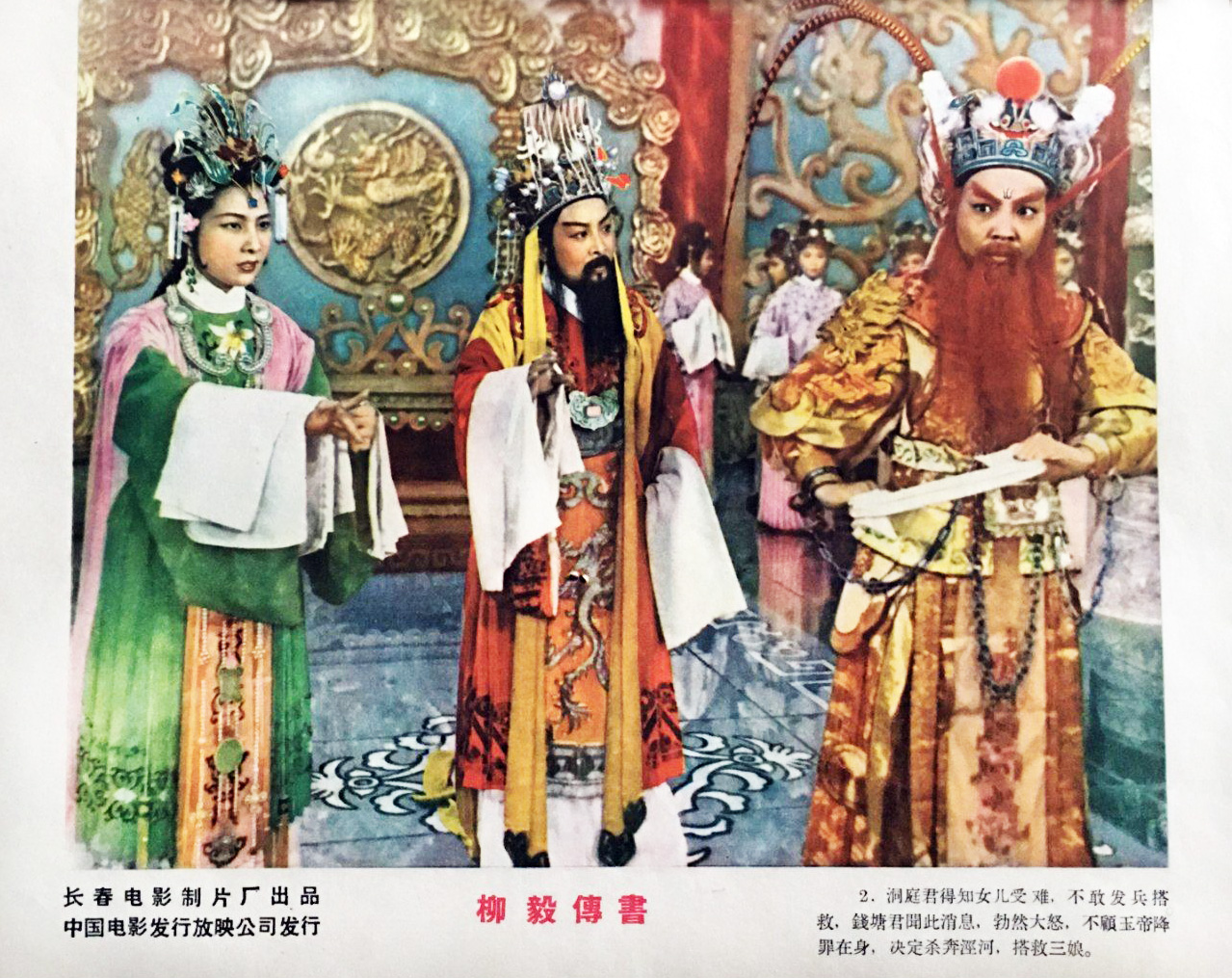 柳毅传书剧照的剧照