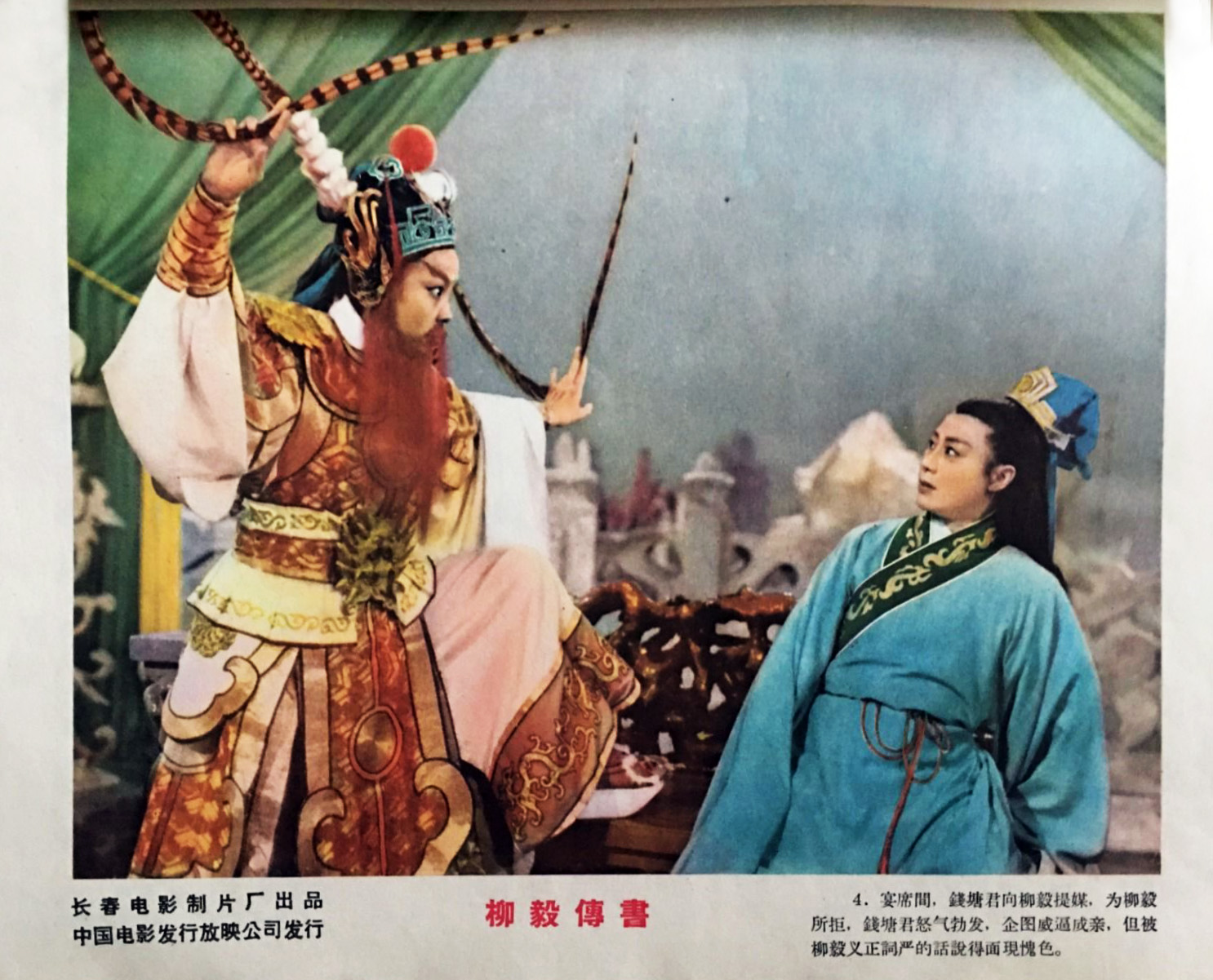 柳毅传书剧照的剧照