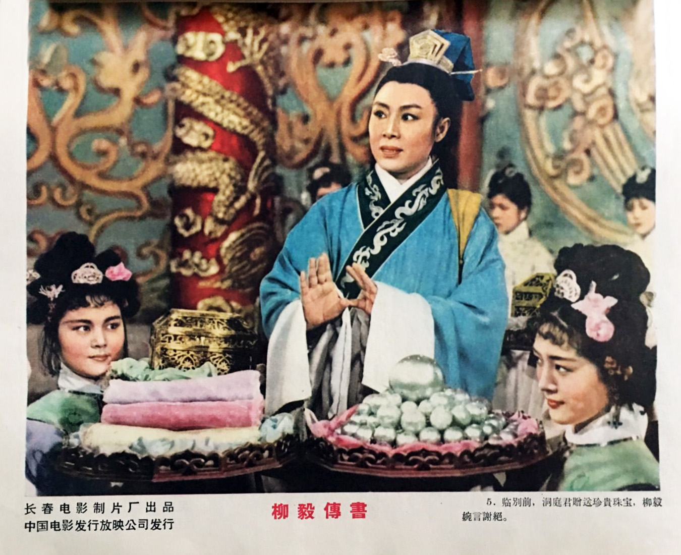 柳毅传书剧照的剧照