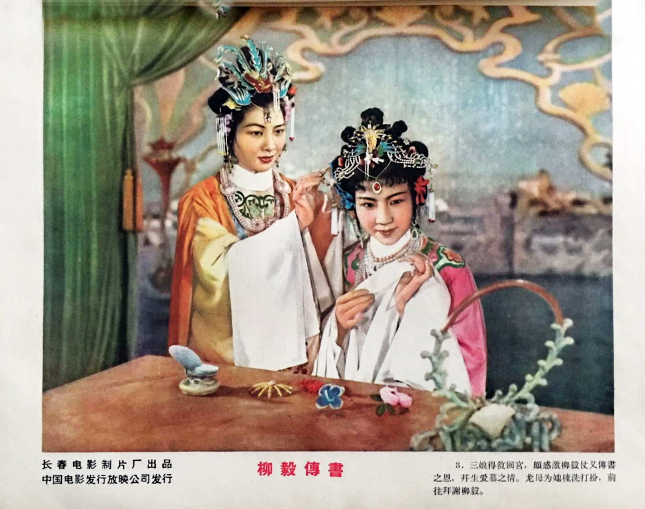 柳毅传书剧照的剧照