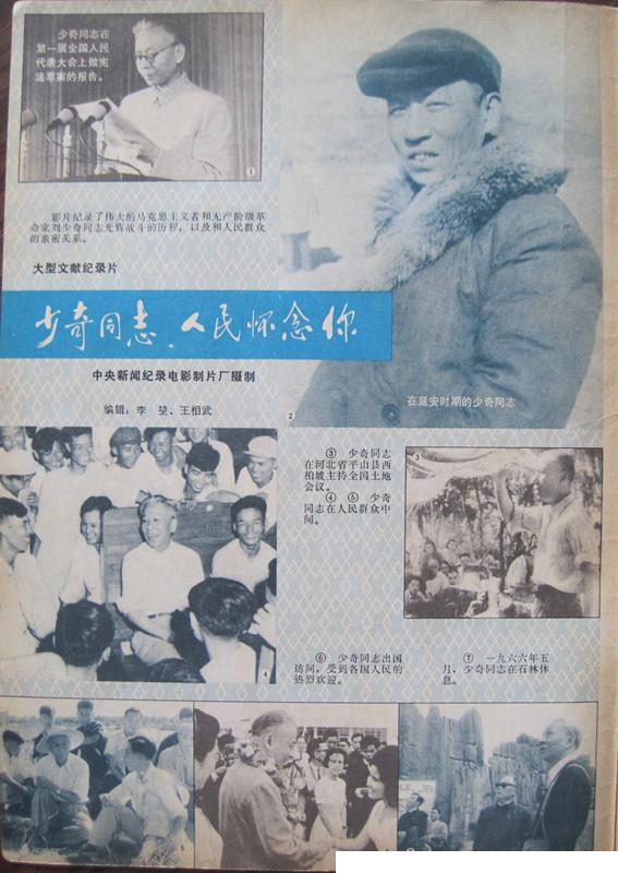 少奇同志，人民怀念你剧照的剧照