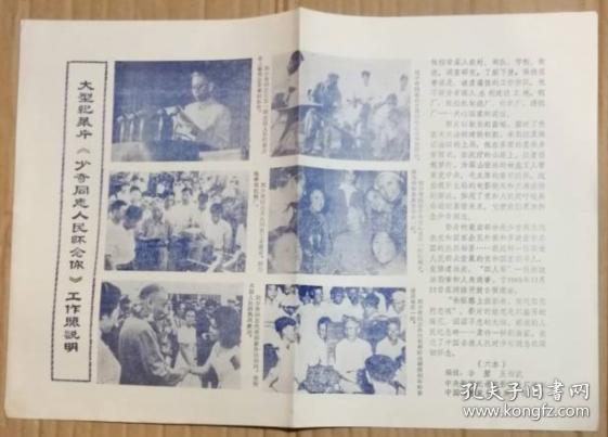 少奇同志，人民怀念你剧照的剧照