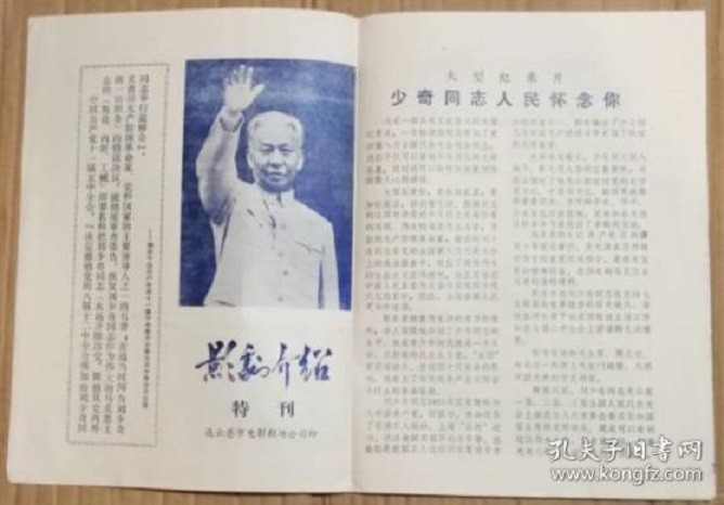 少奇同志，人民怀念你剧照的剧照