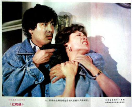 红蜘蛛剧照的剧照