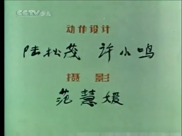 八百鞭子剧照的剧照