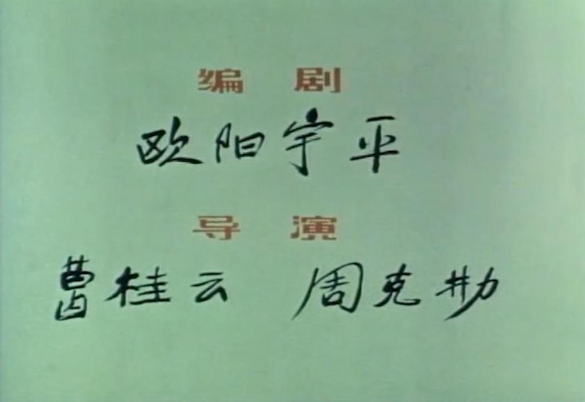 八百鞭子剧照的剧照