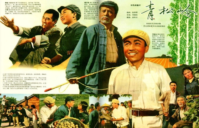 青松岭剧照的剧照
