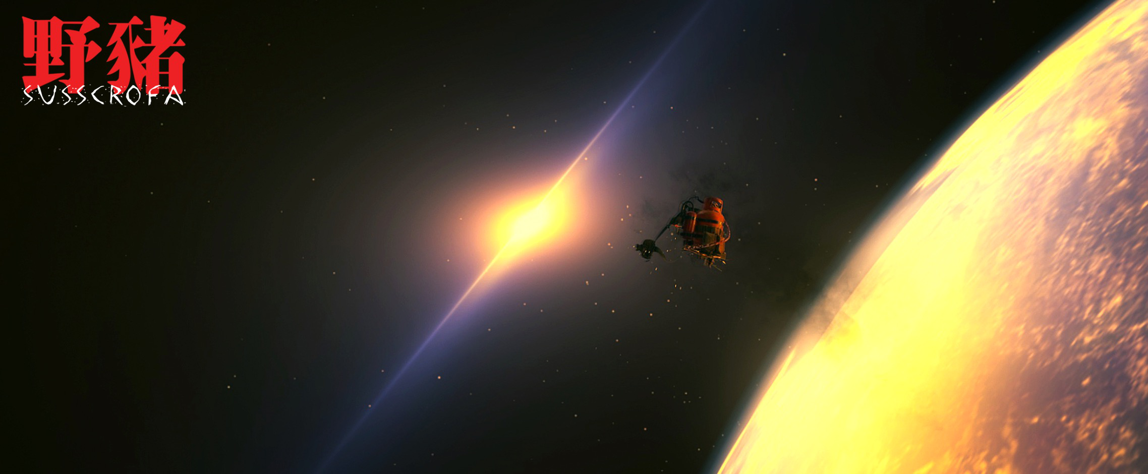 野猪剧照的剧照