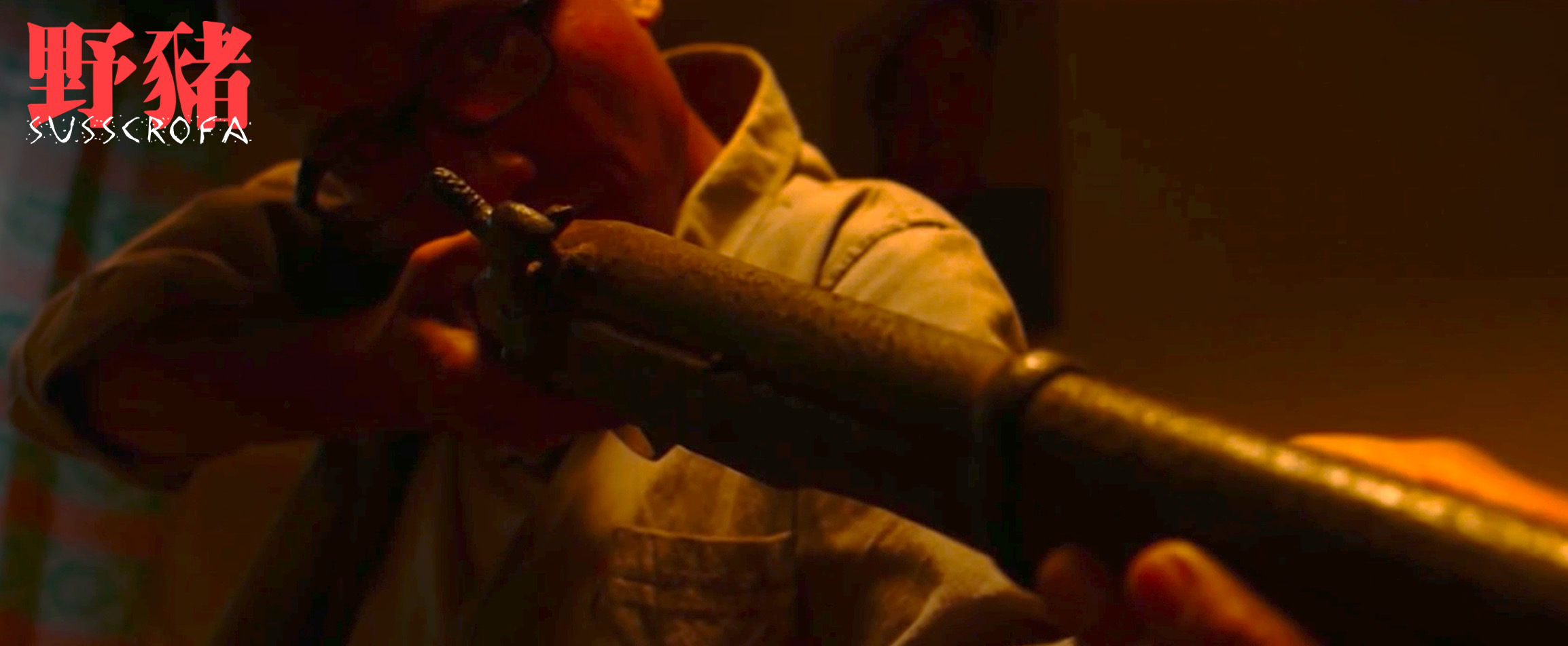 野猪剧照的剧照