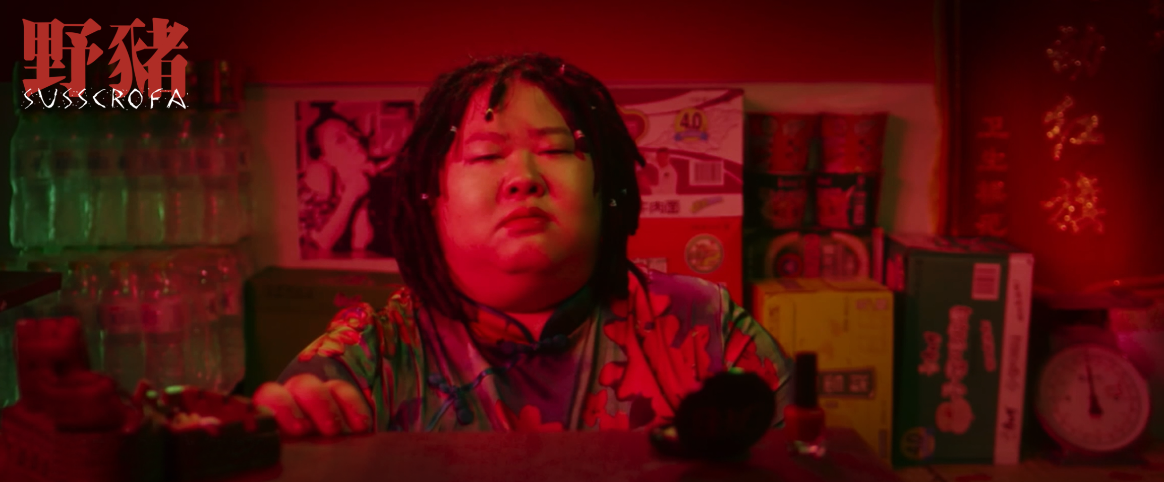 野猪剧照的剧照