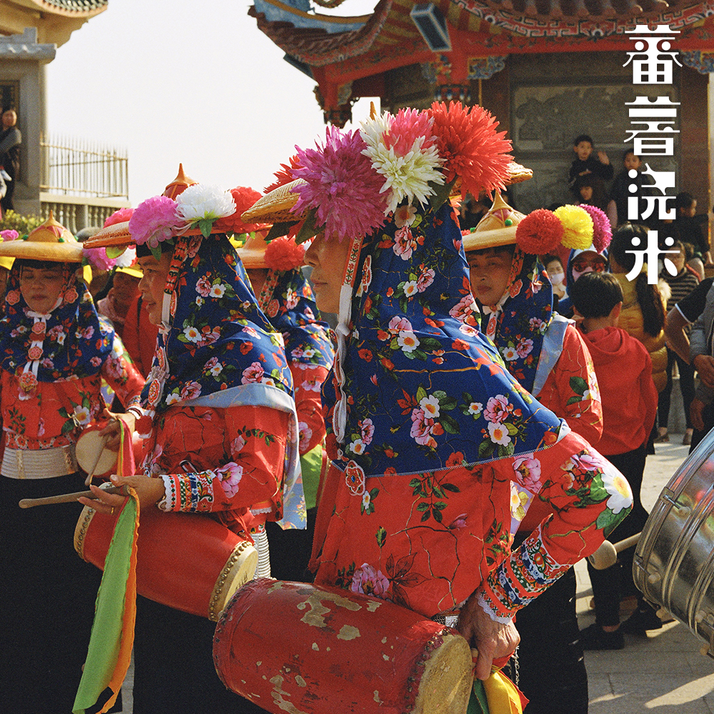 蕃薯浇米剧照的剧照