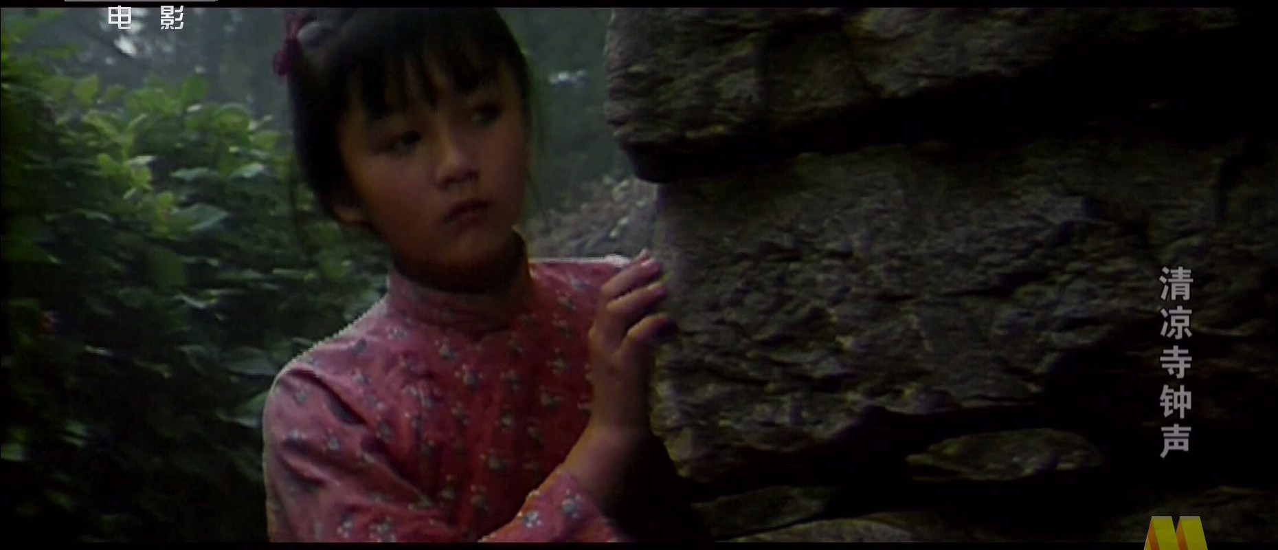 清凉寺钟声剧照的剧照