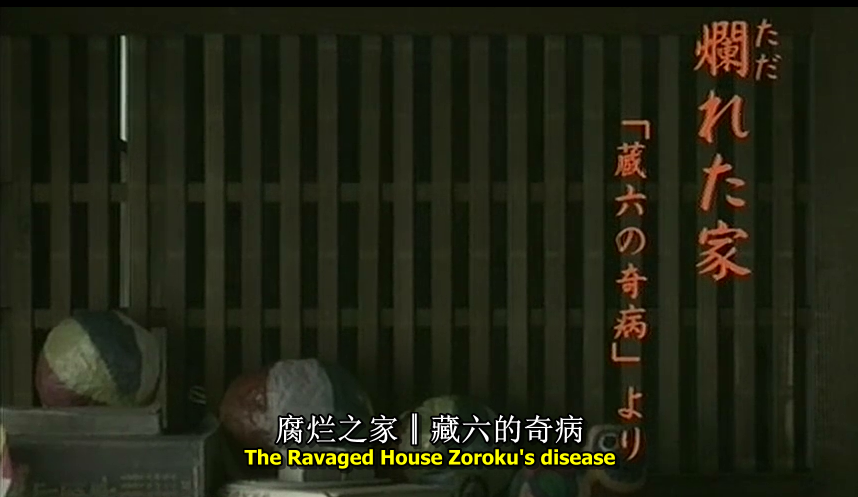 怪奇！腐烂的家剧照的剧照