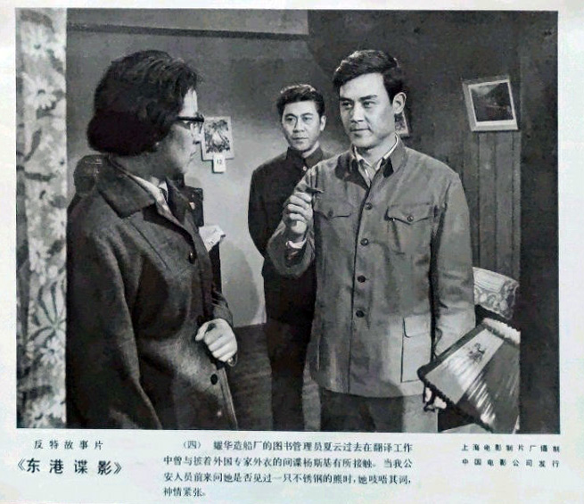 东港谍影剧照的剧照