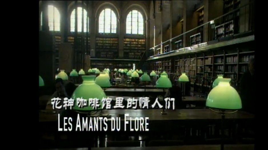 花神咖啡馆的情人们剧照的剧照