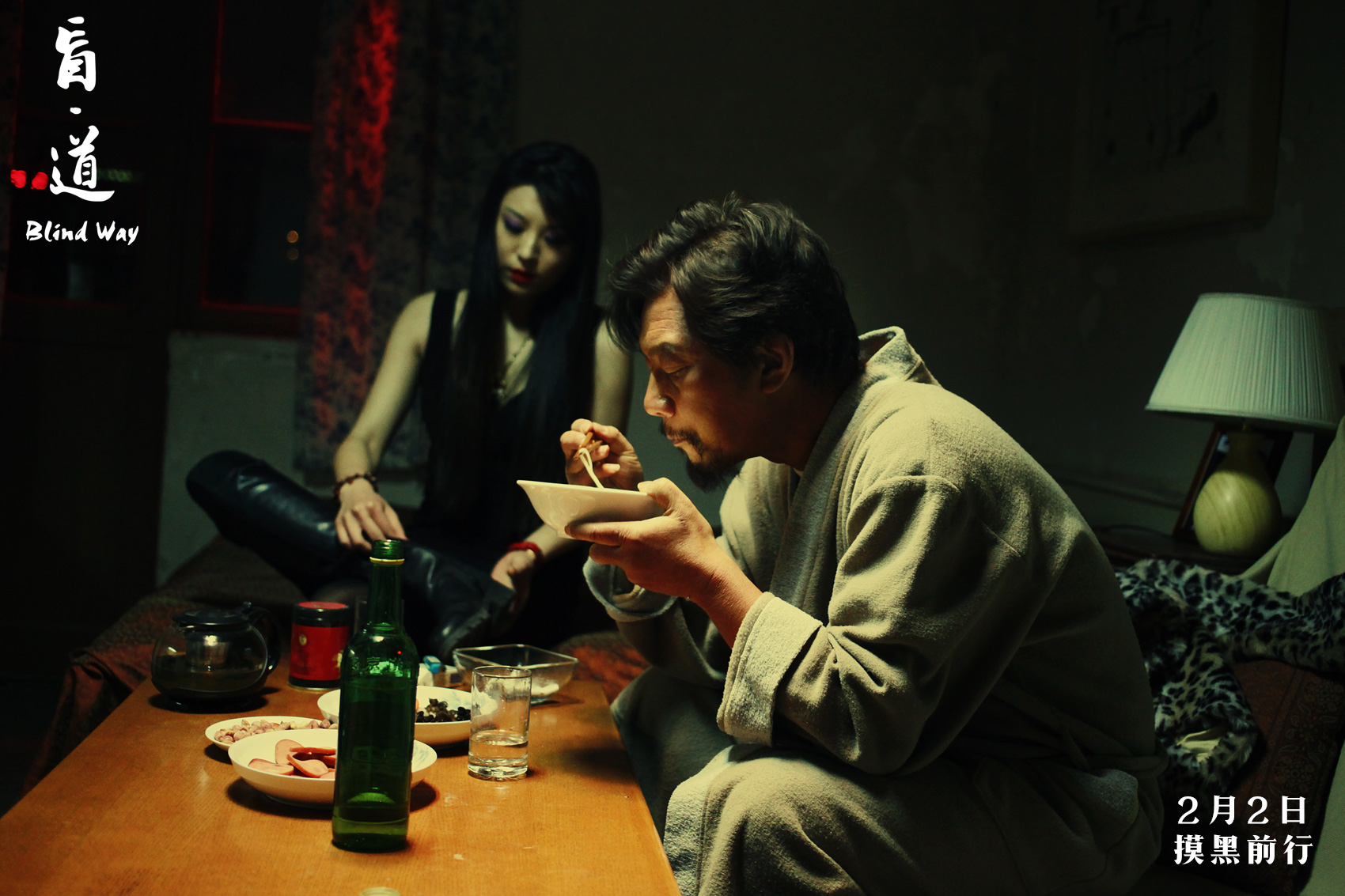 盲·道剧照的剧照