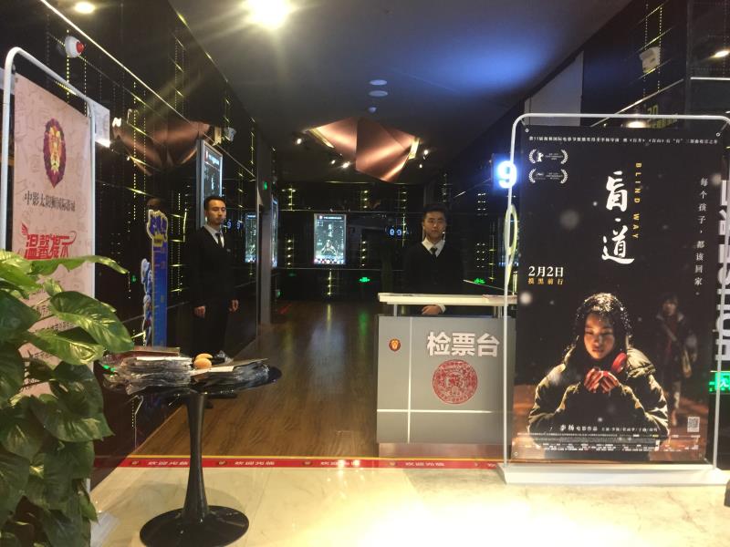 盲·道剧照的剧照