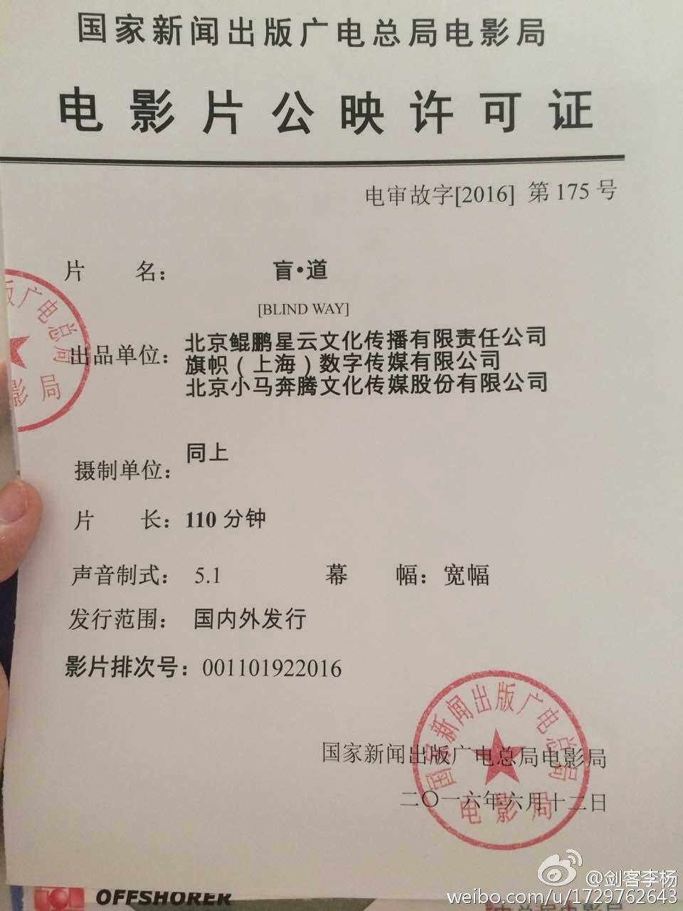 盲·道剧照的剧照