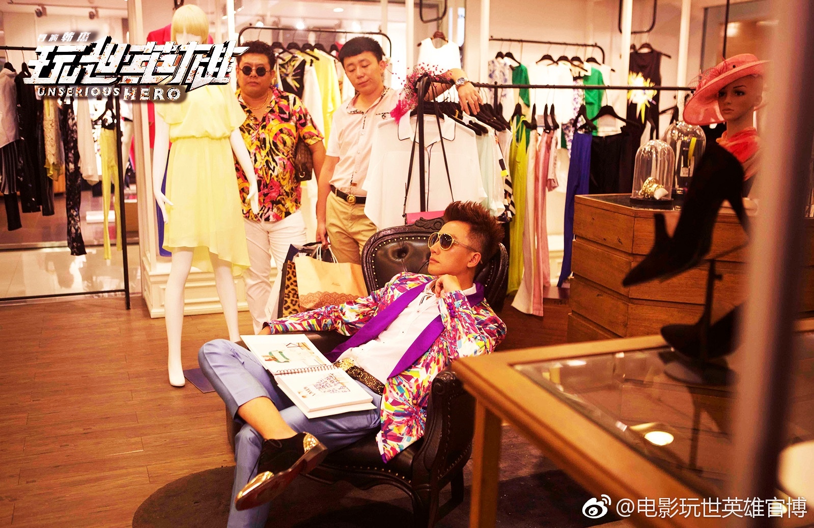 玩世英雄剧照的剧照