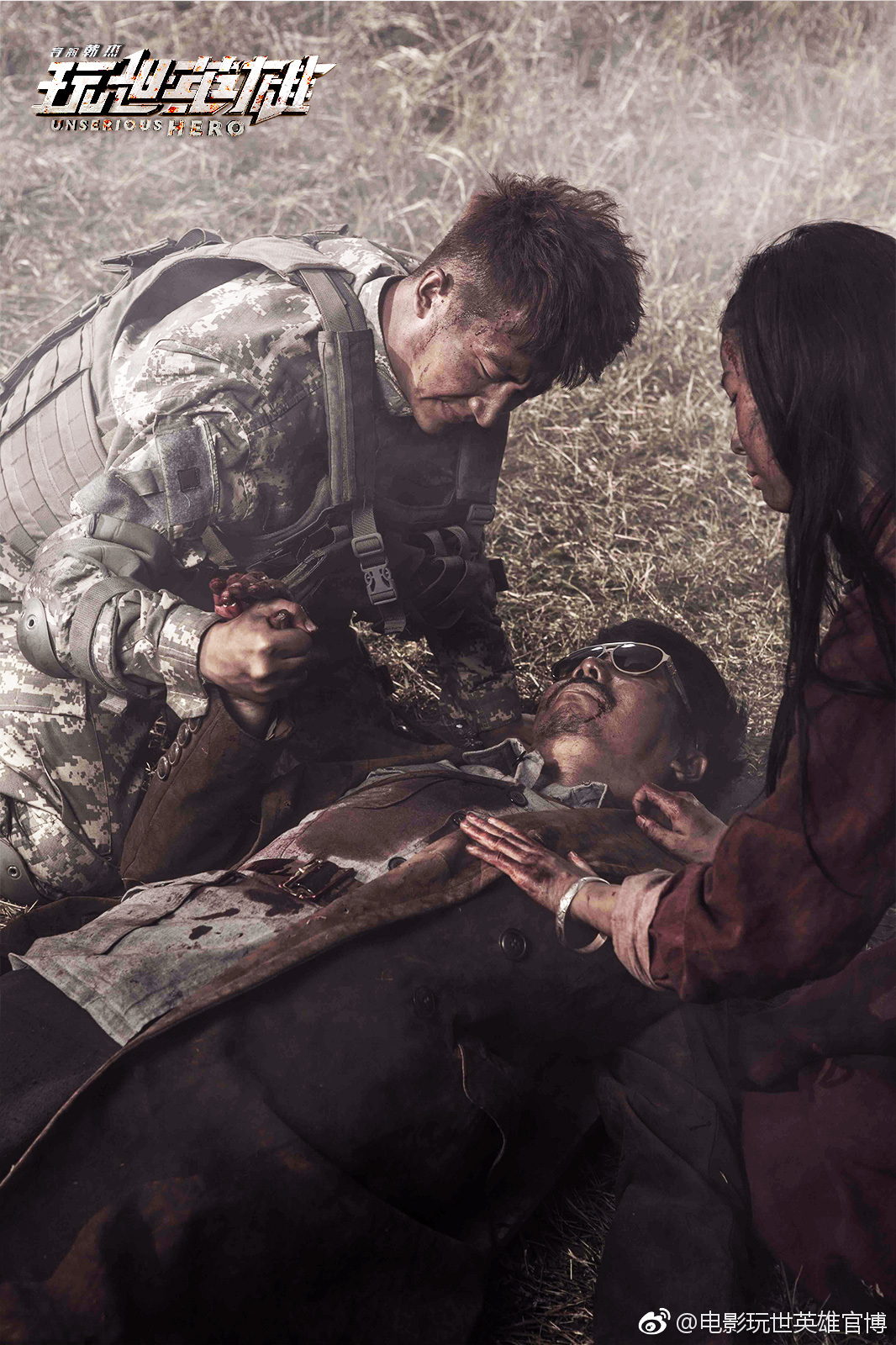 玩世英雄剧照的剧照