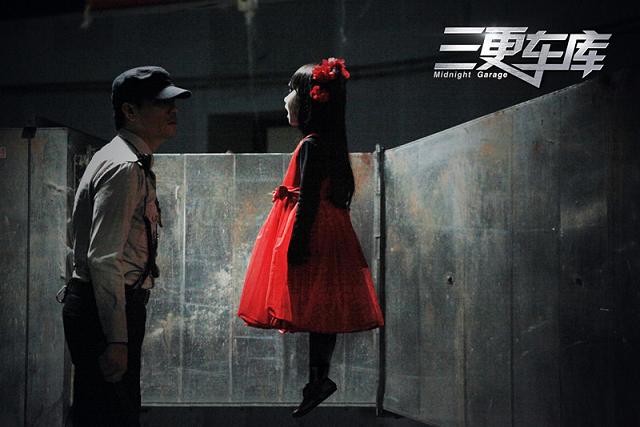 三更车库剧照的剧照