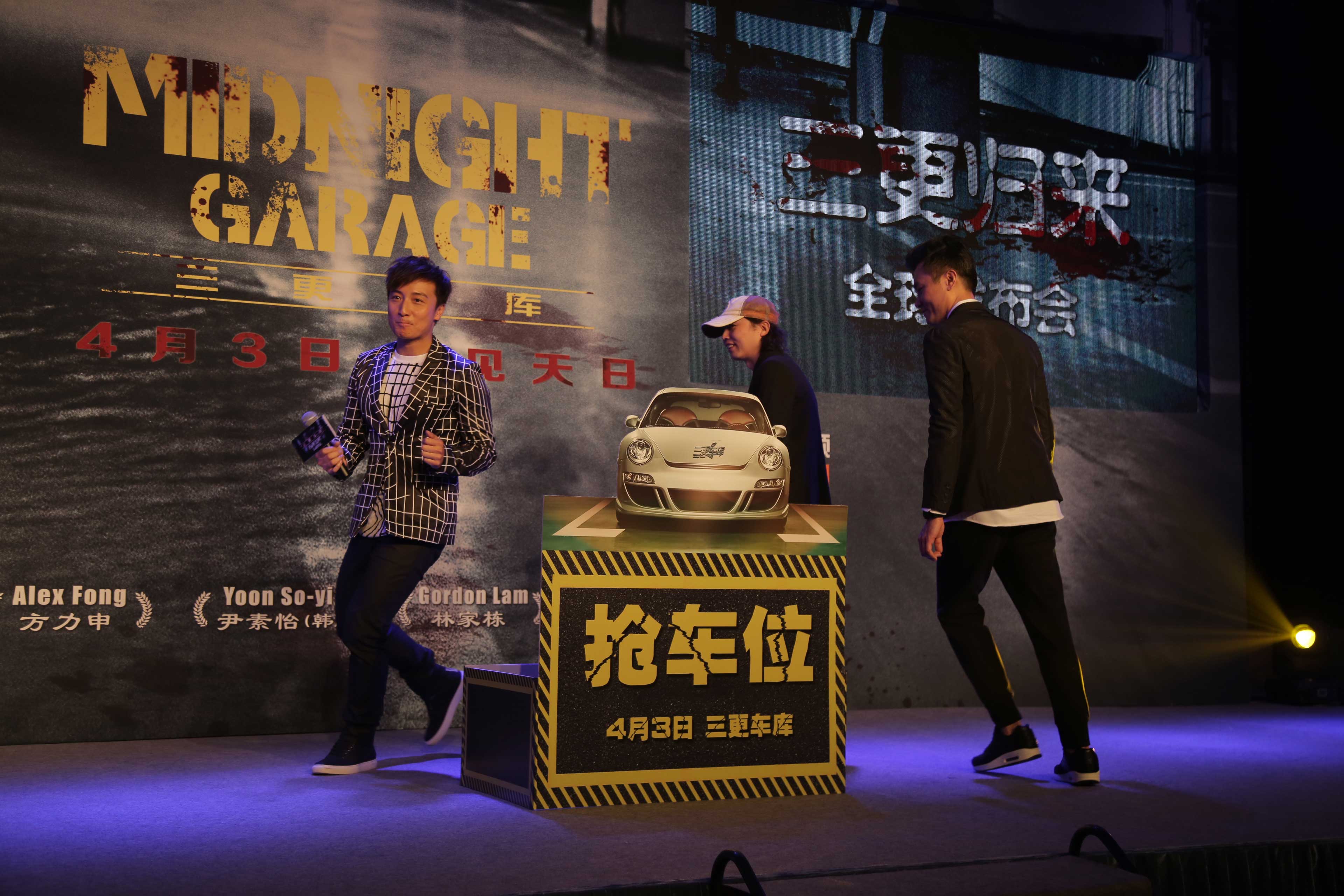 三更车库剧照的剧照