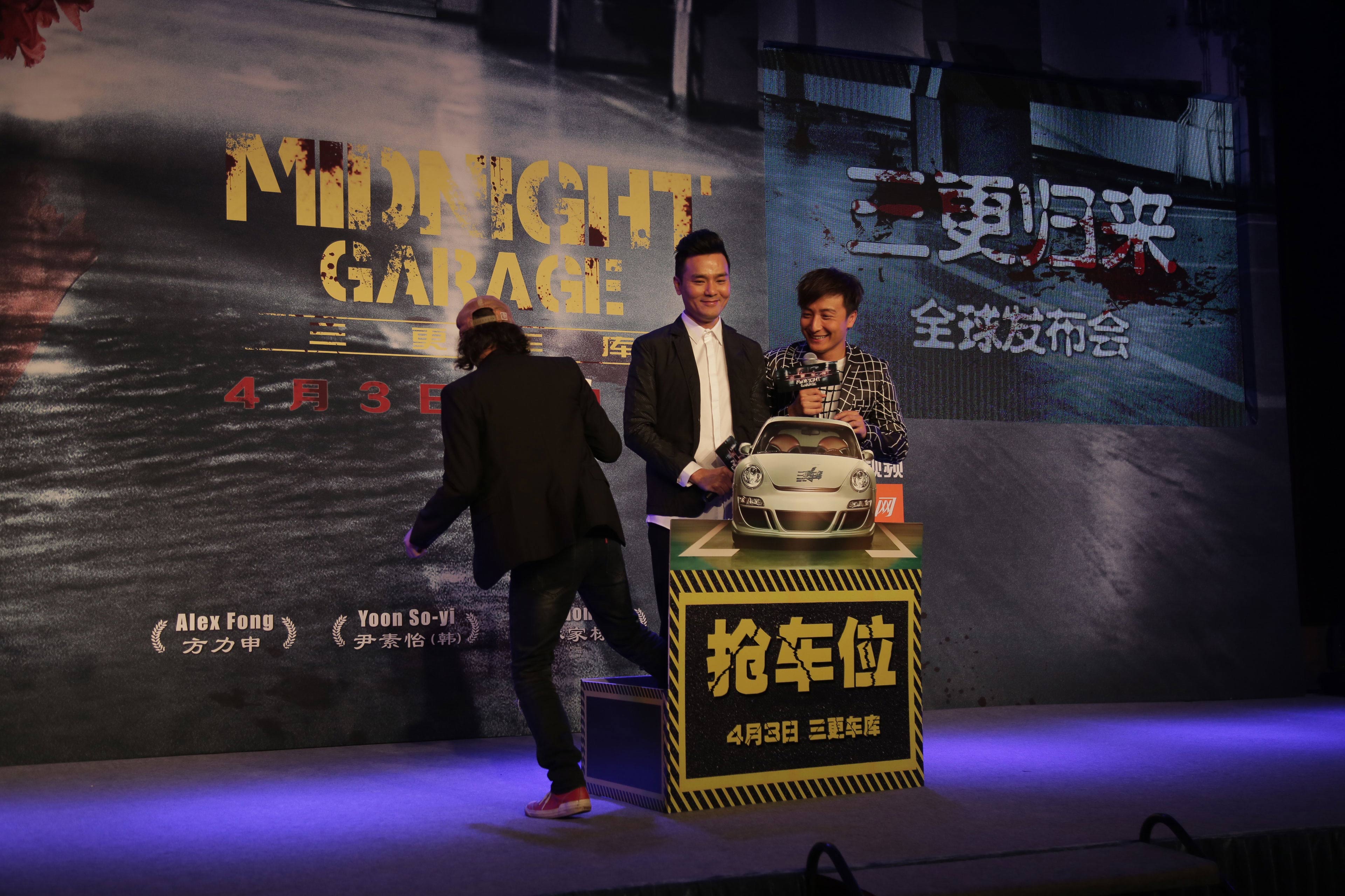 三更车库剧照的剧照