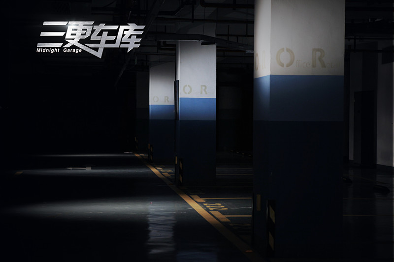 三更车库剧照的剧照