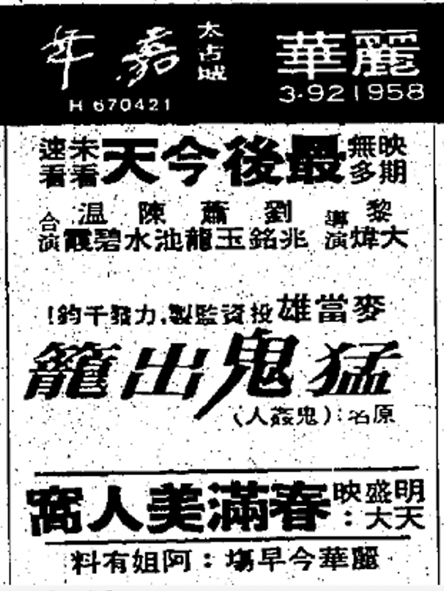 猛鬼出笼剧照的剧照