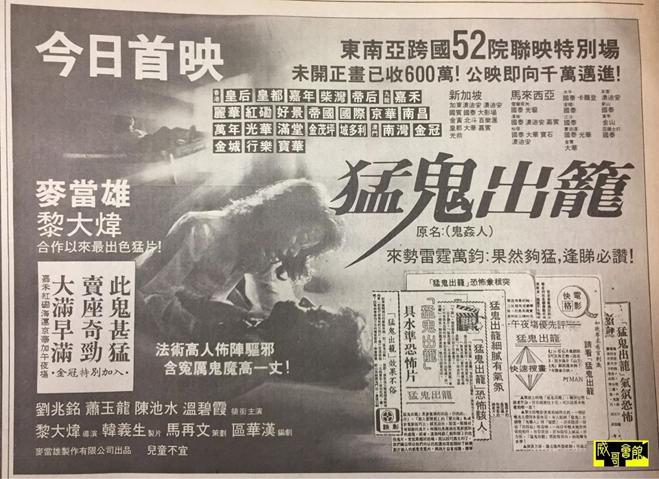 猛鬼出笼剧照的剧照