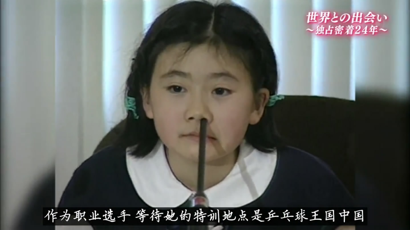 福原爱：镜头下的四分之一个世纪剧照的剧照