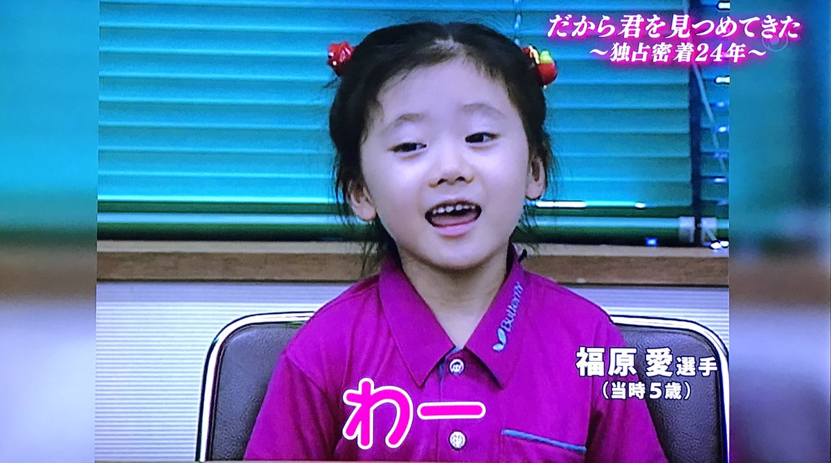 福原爱：镜头下的四分之一个世纪剧照的剧照