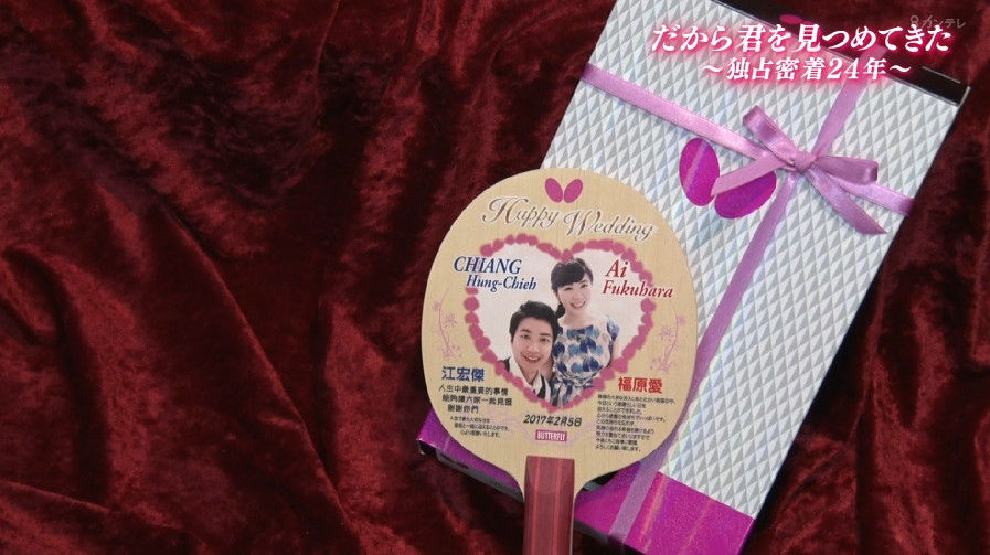 福原爱：镜头下的四分之一个世纪剧照的剧照